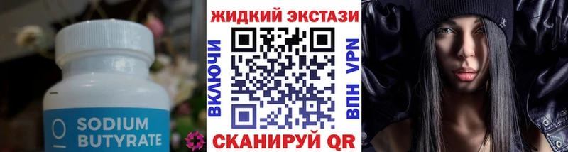 БУТИРАТ 99% МЕГА зеркало Зуевка