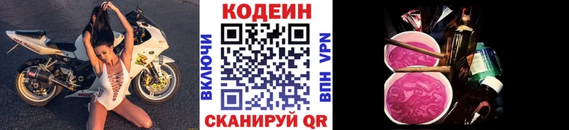 Кодеиновый сироп Lean напиток Lean (лин)  Зуевка 
